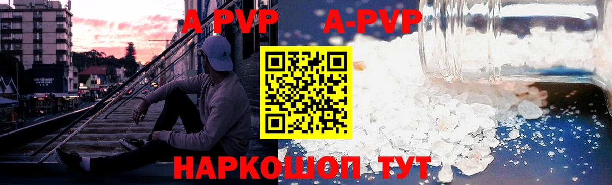 A PVP Соль Лесной