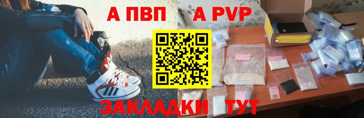 A PVP кристаллы Лесной