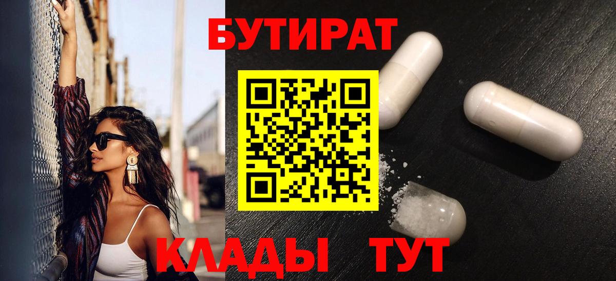 Бутират Butirat Лесной