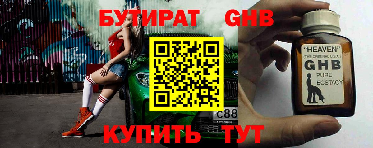 Лесной  БУТИРАТ бутандиол  Вход с VPN 