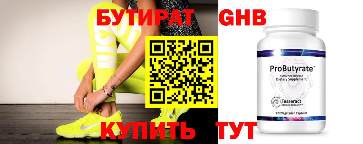 БУТИРАТ BDO Лесной