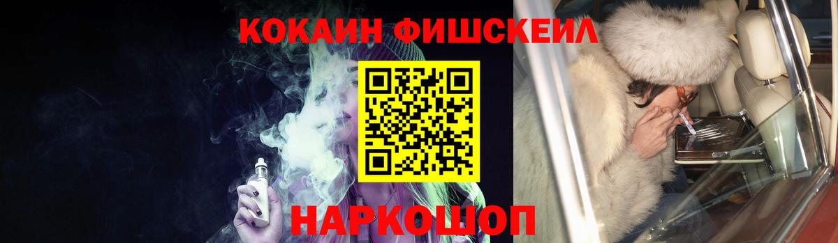 КОКАИН Fish Scale  Кокаин Перу  Кокаин  Лесной 