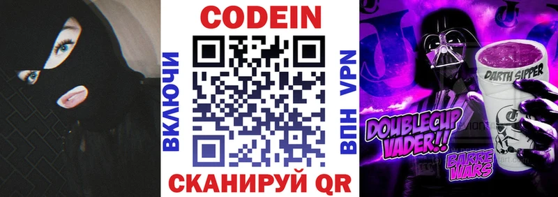 Codein Purple Drank  Лесной 
