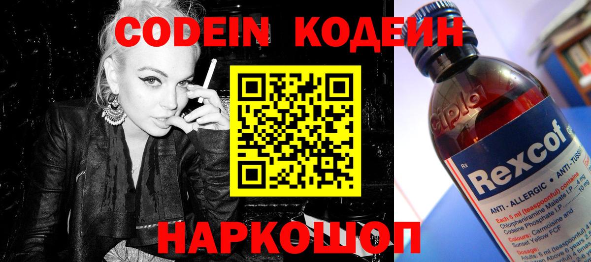 Лесной  Кодеин напиток Lean (лин)  Вход с VPN 