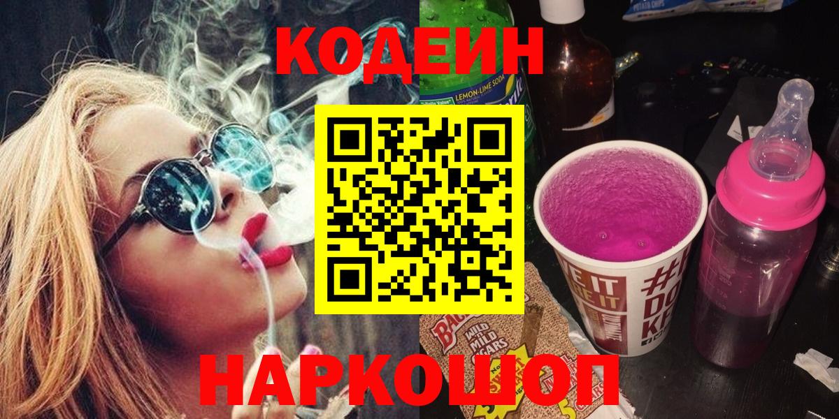 Кодеин напиток Lean (лин)  Лесной  Кодеин Purple Drank 
