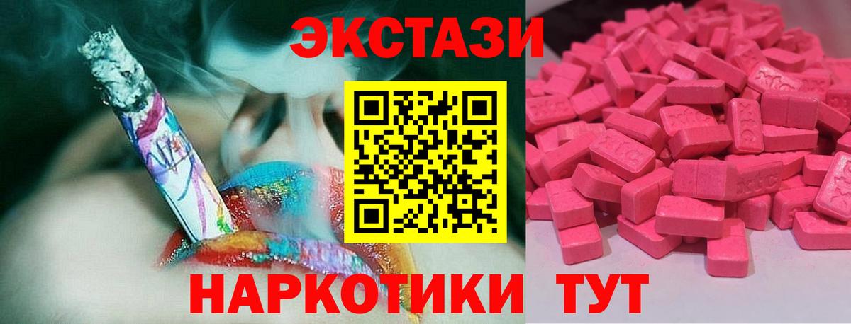 Экстази круглые  Ecstasy 250 мг  ЭКСТАЗИ  Лесной 