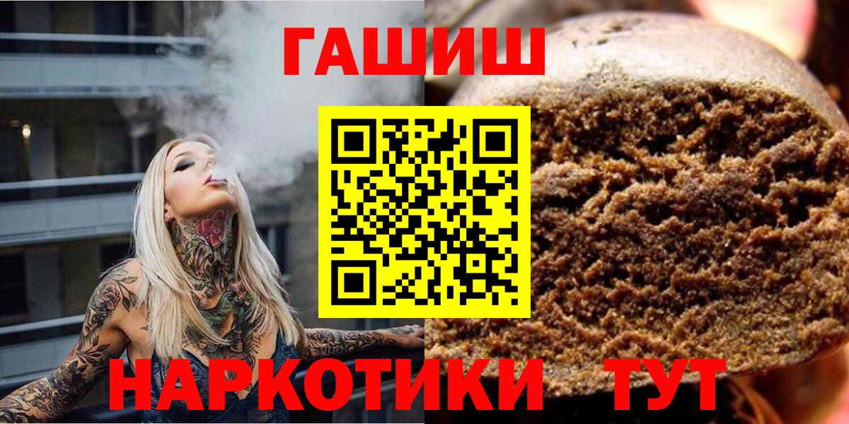 что такое наркотик  ГАШ гарик  Вход с VPN  Лесной 