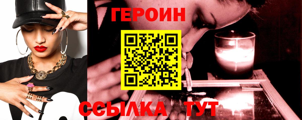 ГЕРОИН белый  Героин  Лесной 