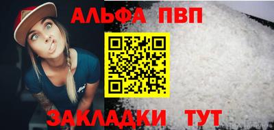 альфа пвп VHQ Абакан