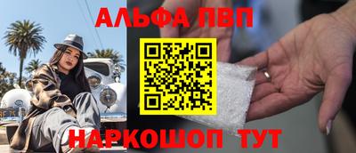 альфа пвп VHQ Абакан