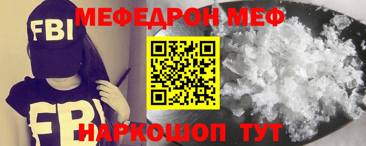 МЯУ-МЯУ мука  Лесной  Мефедрон  KRAKEN вход  МЯУ-МЯУ mephedrone 