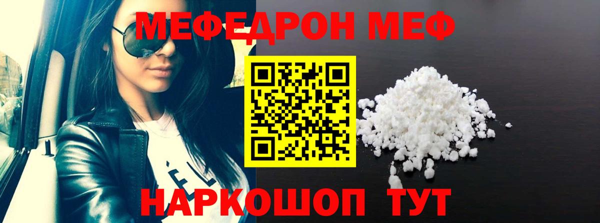 МЕФ кристаллы Лесной