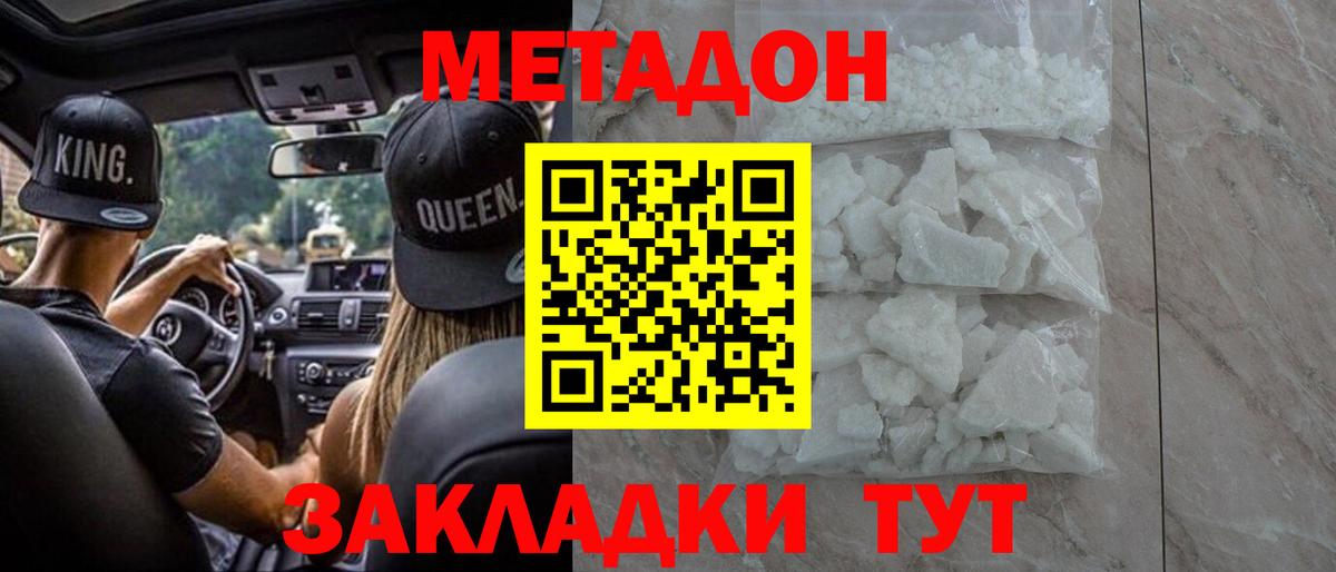 МЕТАДОН VHQ  Метадон кристалл  маркетплейс телеграм  Лесной 