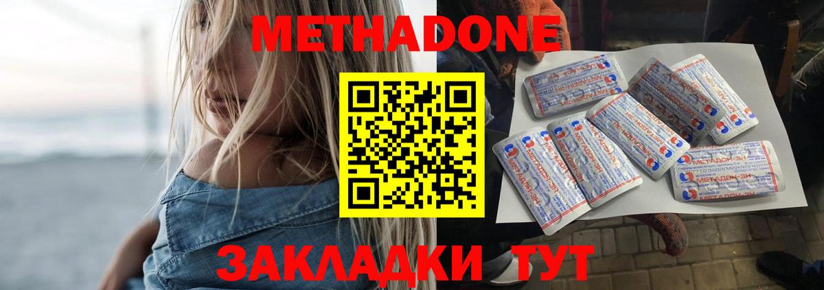 Метадон белоснежный  Вход с VPN  Лесной 